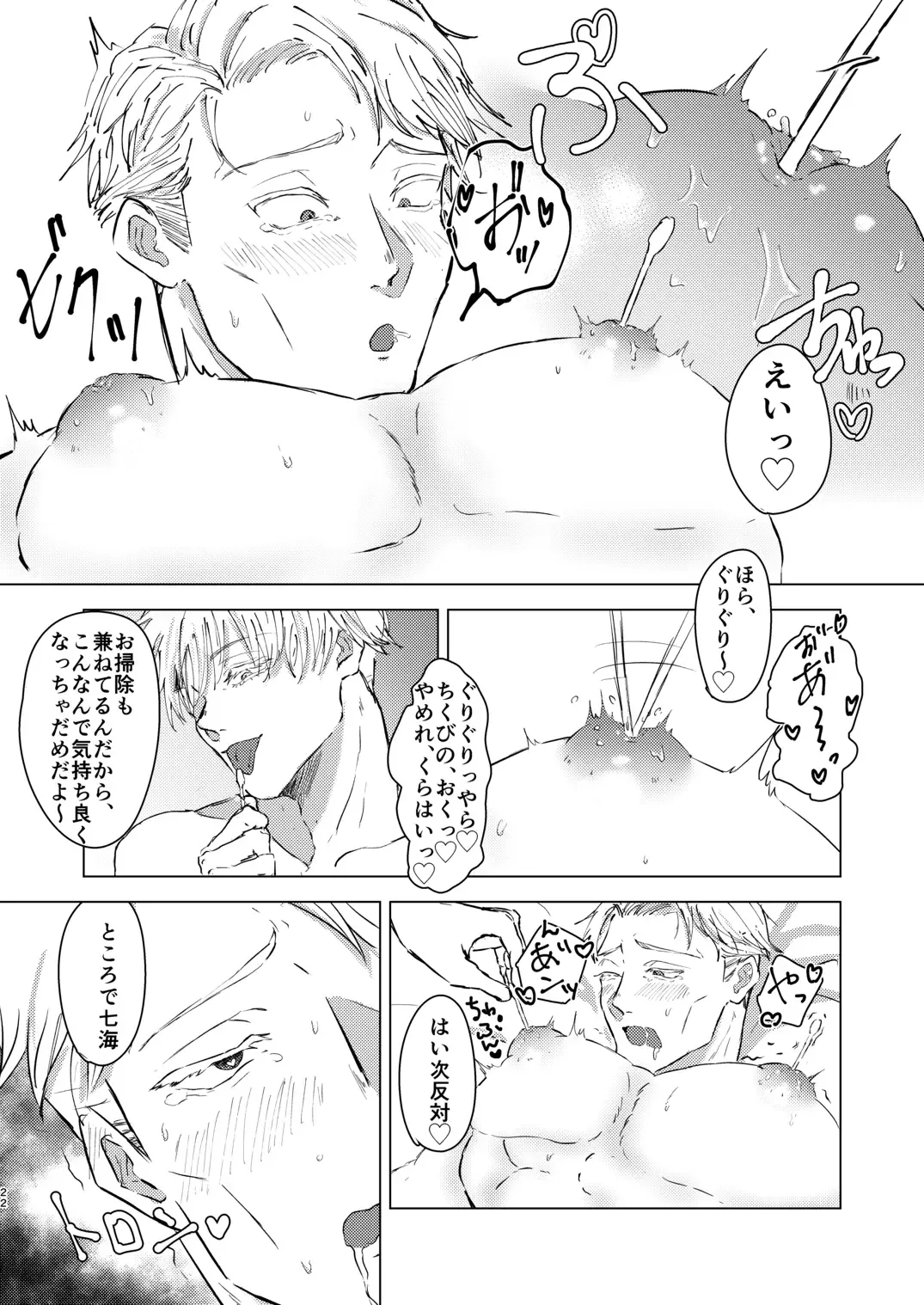 Come out! My cutie Fhentai - Page 21