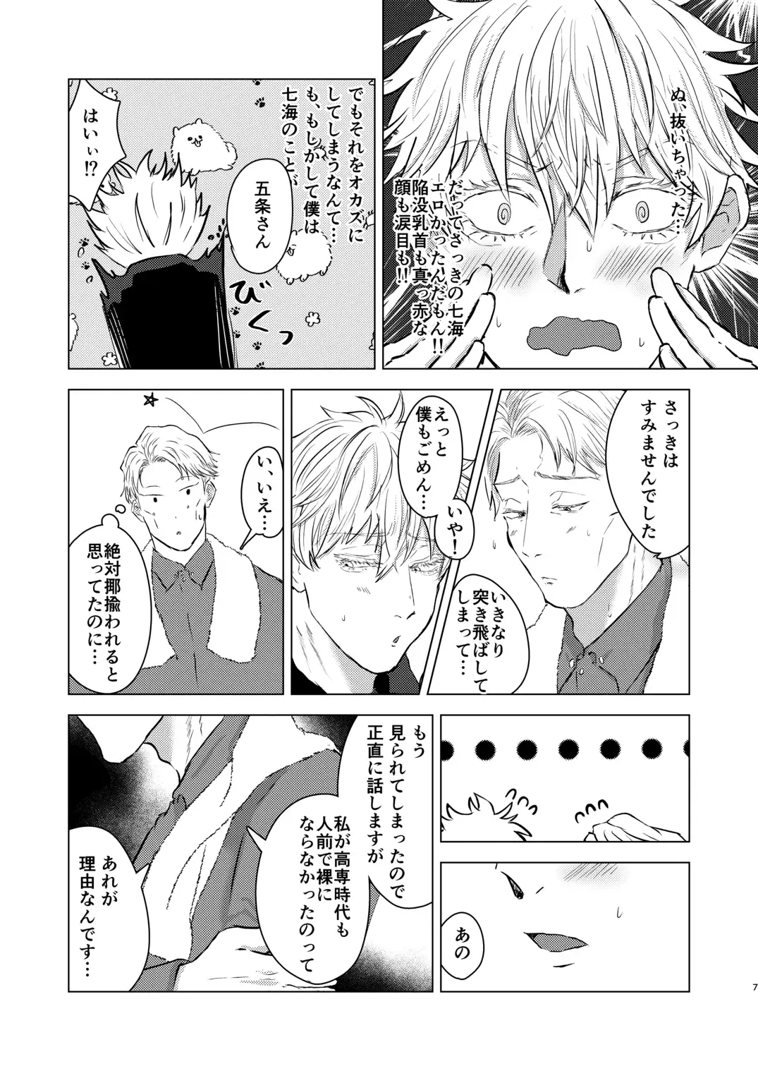 Come out! My cutie Fhentai - Page 6