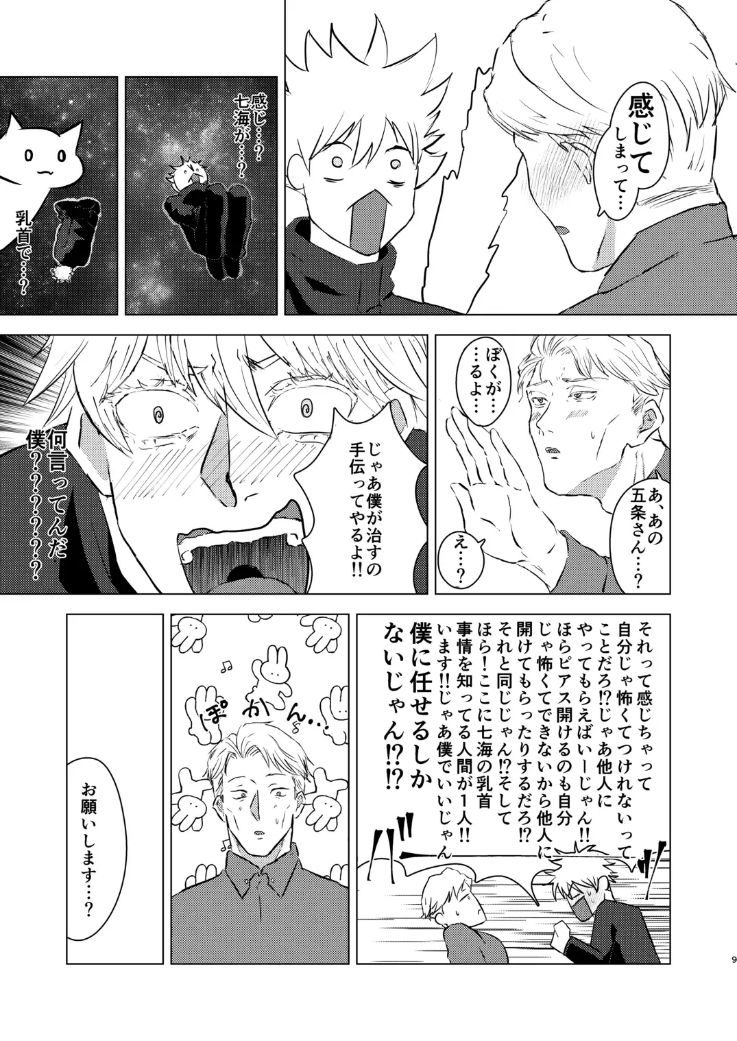 Come out! My cutie Fhentai - Page 8