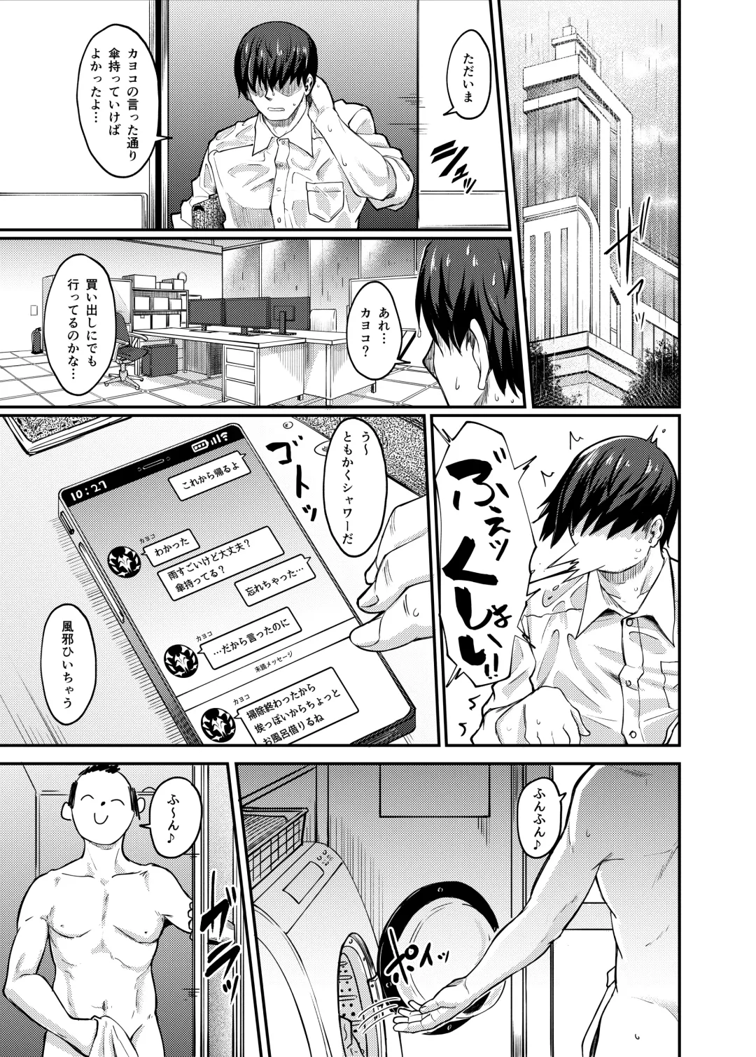 [Hirano Kawajuu] 先生と付き合ってるカヨコ Fhentai.net - Page 3