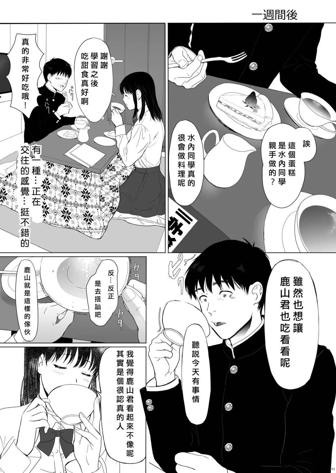 Seijun Kanojo no Houkai Fhentai - Page 11