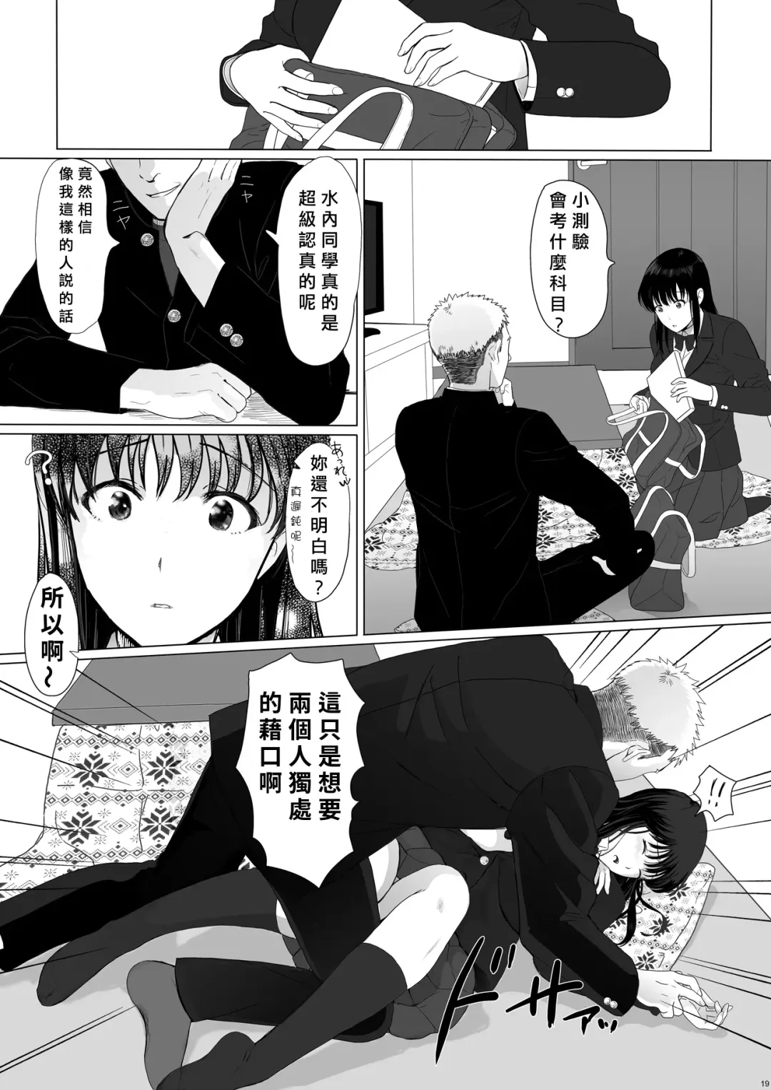 Seijun Kanojo no Houkai Fhentai - Page 19