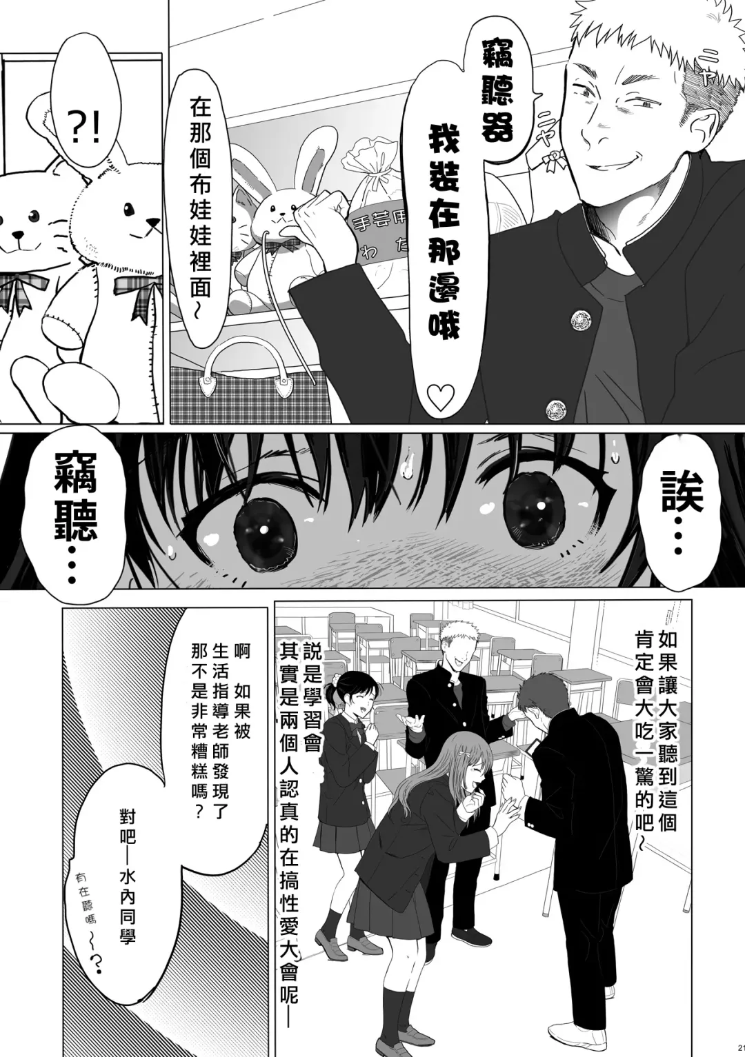 Seijun Kanojo no Houkai Fhentai - Page 21