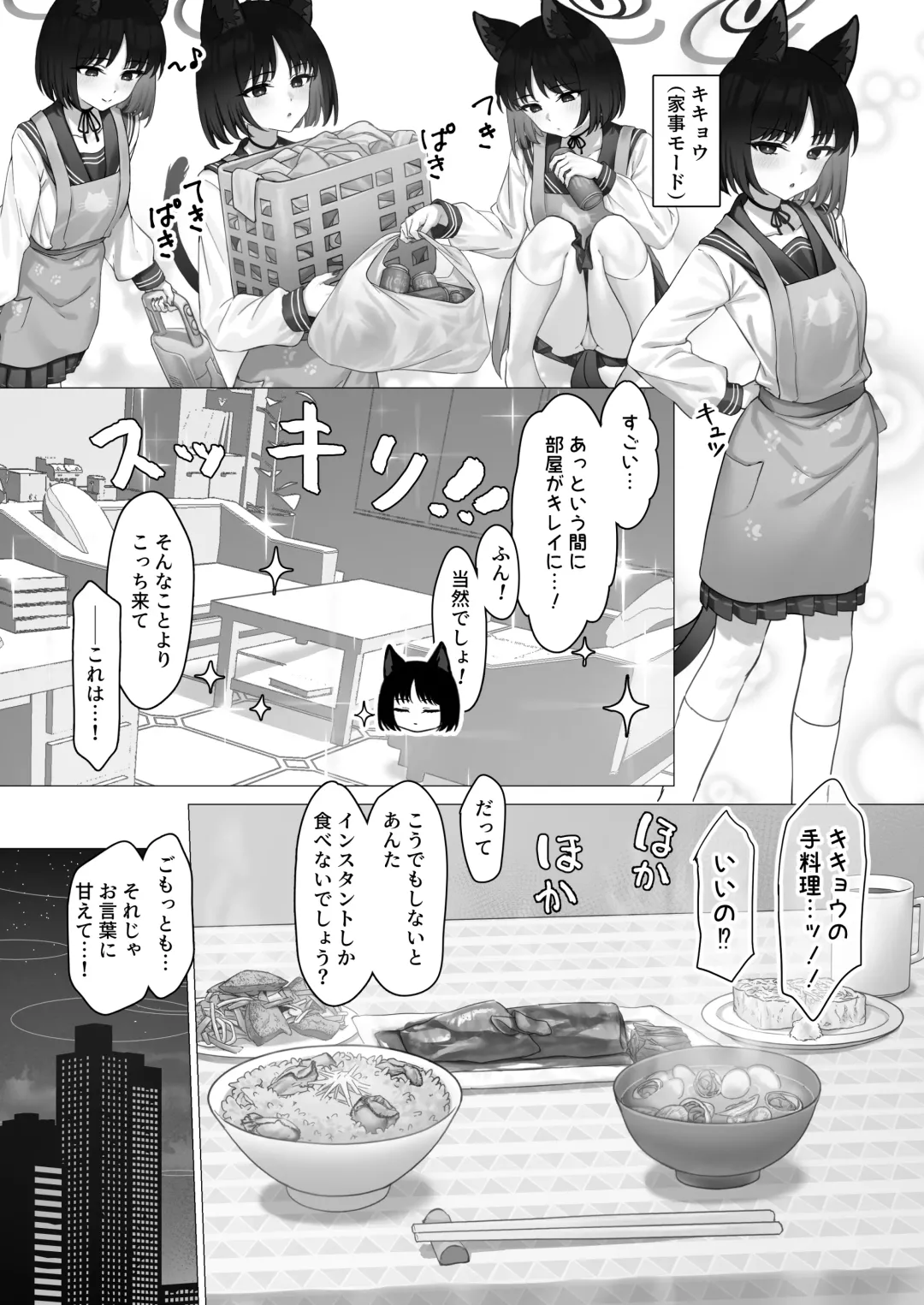 Kikyou no Seikatu Kanri（Blue Archive） Fhentai - Page 3