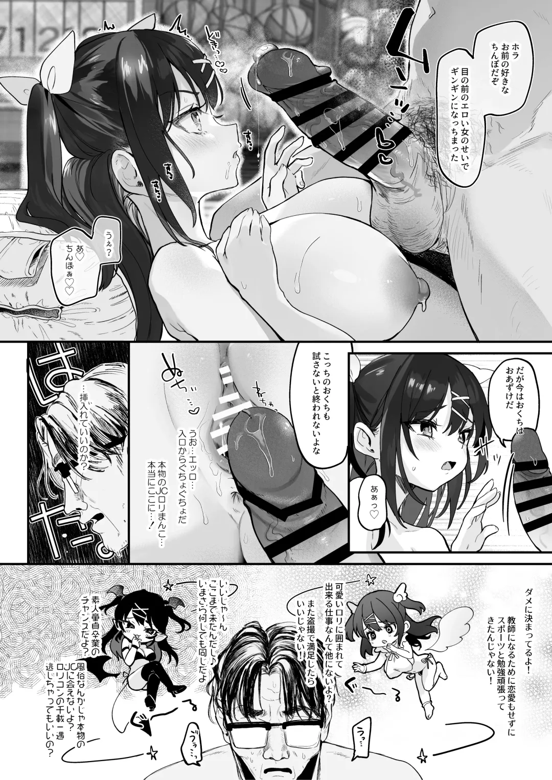 [Tamano Kedama] 【急募】コイツに勝つ方法 Fhentai.net - Page 42