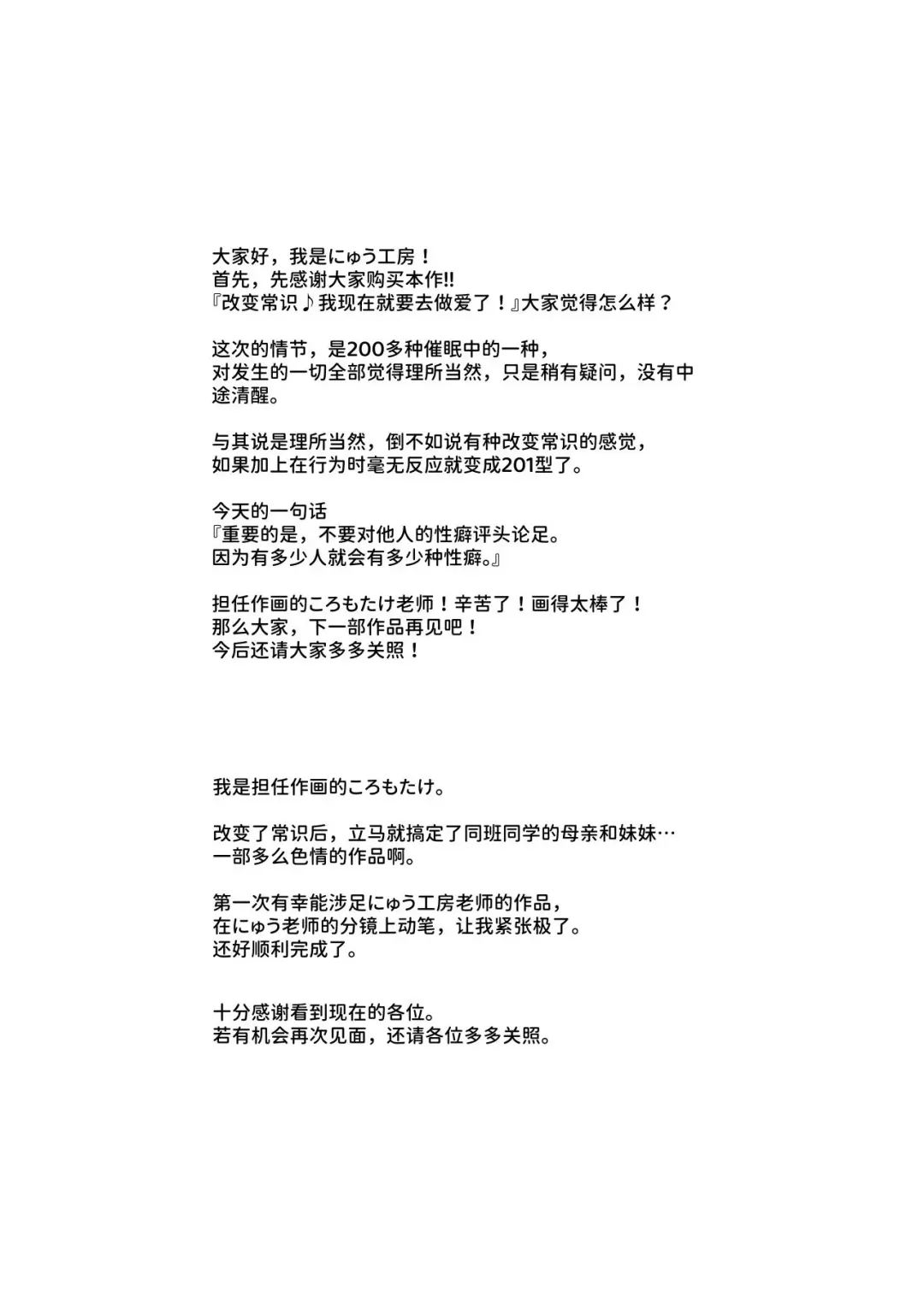 [Koromotake] Joushiki Kaihen♪ Ima kara Sex suru no! EX Hiinashi de Gangan Nakadashi shite morau kara | 改变常识♪我现在就要去做爱了!他要不避孕地狠狠中出我呢 Fhentai - Page 29