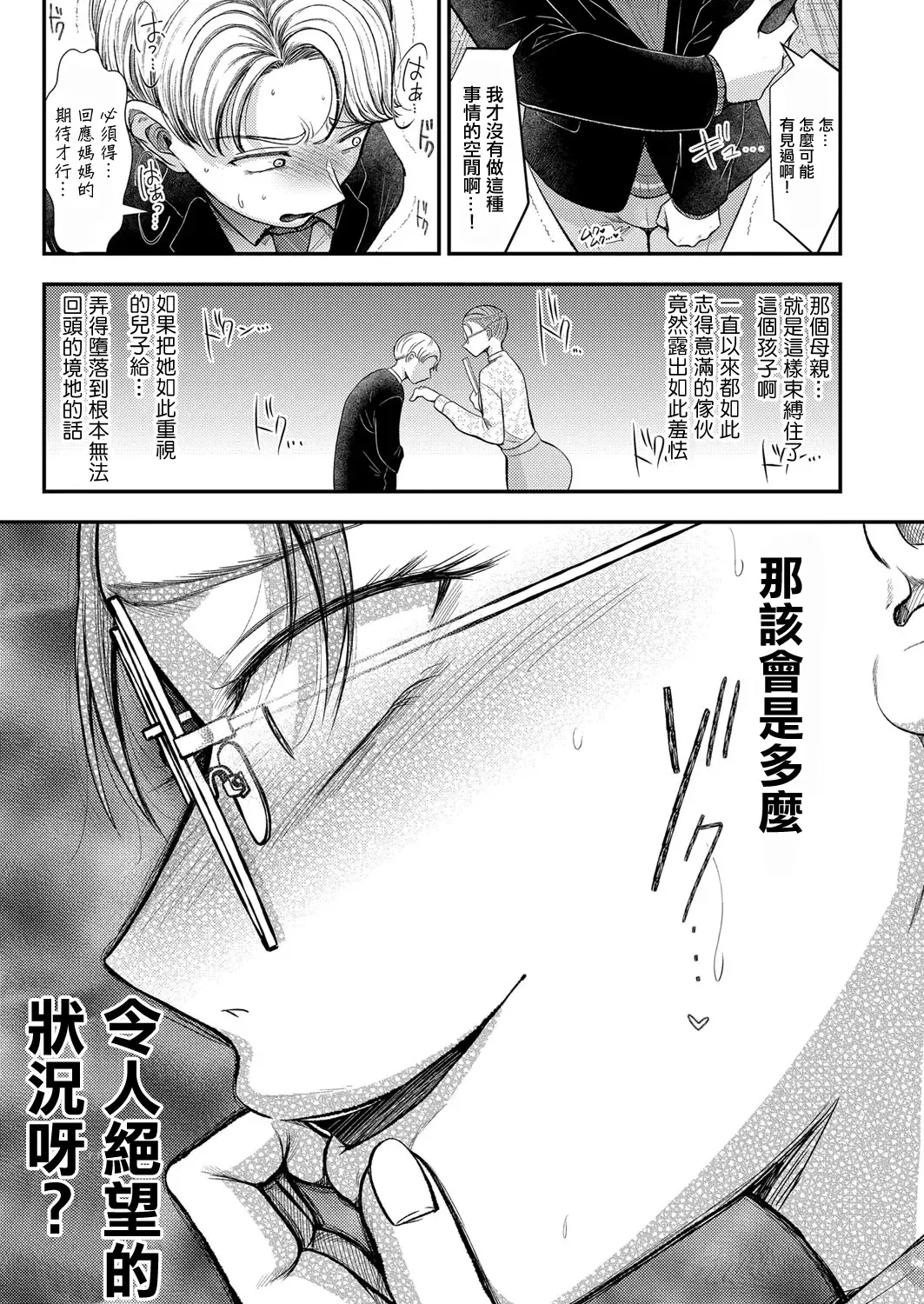 [Denchi] Tenraku e no Sasayaki | 引向摔落的細語 Fhentai - Page 7