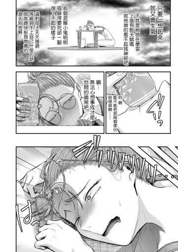 [Denchi] Tenraku e no Sasayaki | 引向摔落的細語 Fhentai - Page 4
