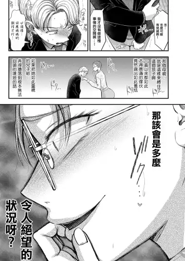 [Denchi] Tenraku e no Sasayaki | 引向摔落的細語 Fhentai - Page 7