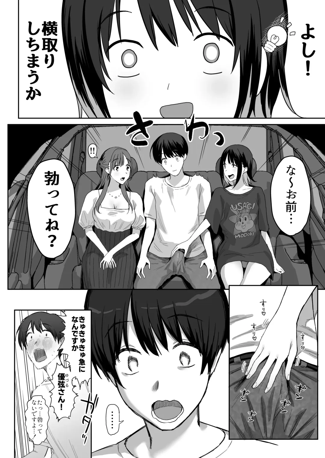 [Purumetal] YariCir Gasshuku ni Otoko wa Boku Hitori Fhentai - Page 18