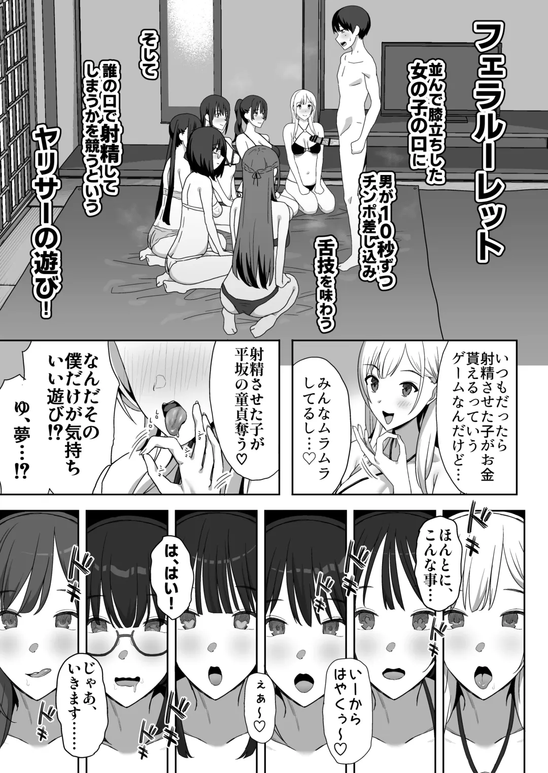 [Purumetal] YariCir Gasshuku ni Otoko wa Boku Hitori Fhentai - Page 35