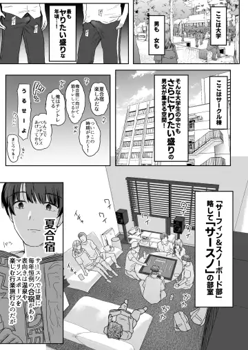 [Purumetal] YariCir Gasshuku ni Otoko wa Boku Hitori Fhentai.net - Page 7