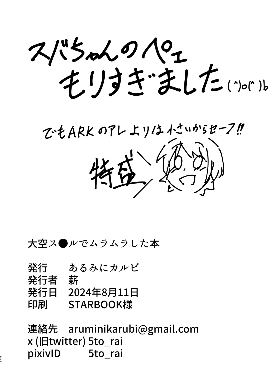 [Maki] Oozora Su ● ru de Muramura Shita hon Aru Ame no Hi Fhentai - Page 21