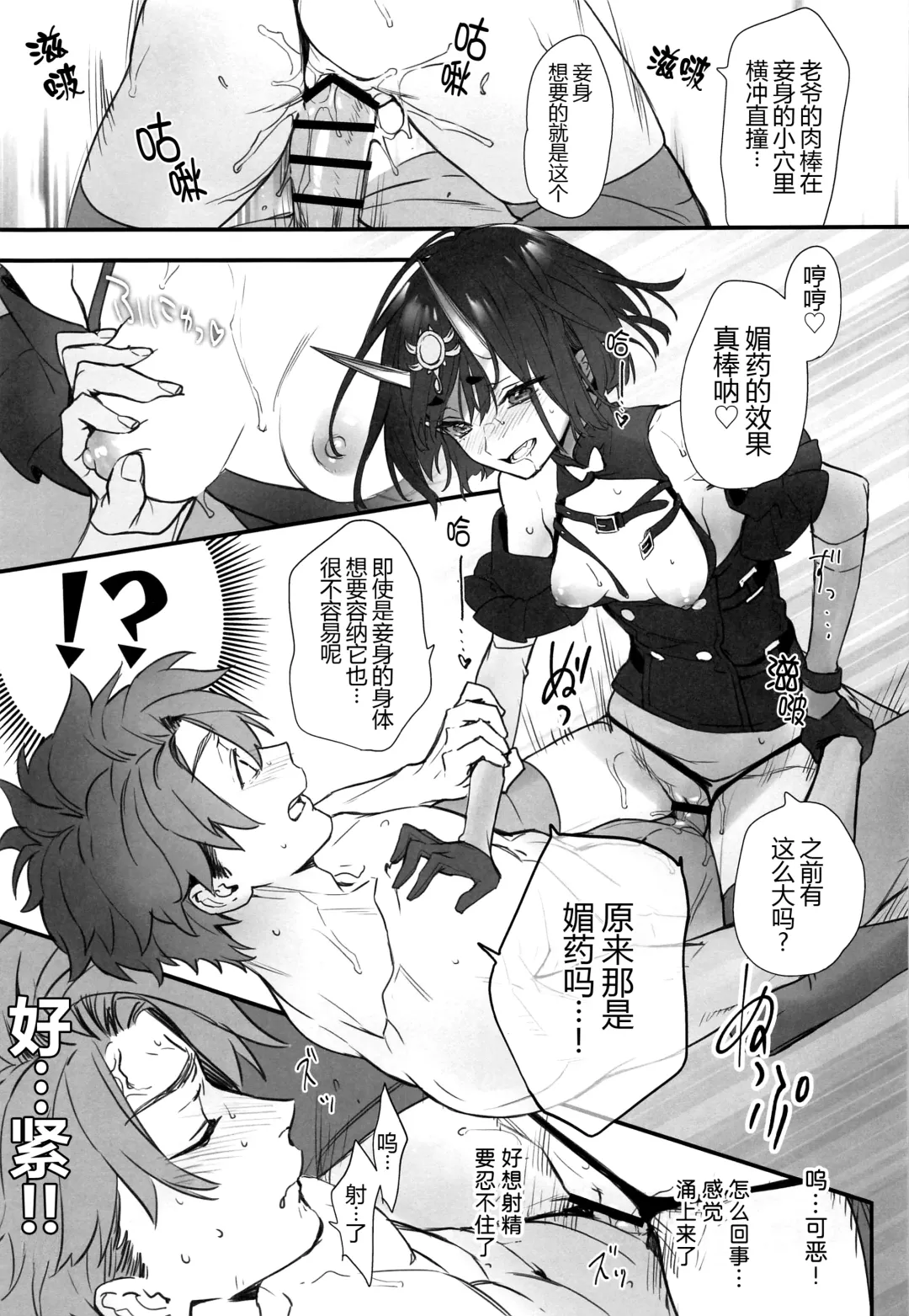 [Kaguyuzu] Irou Kitan - Shuten Douji Soushuuhen- Fhentai - Page 115