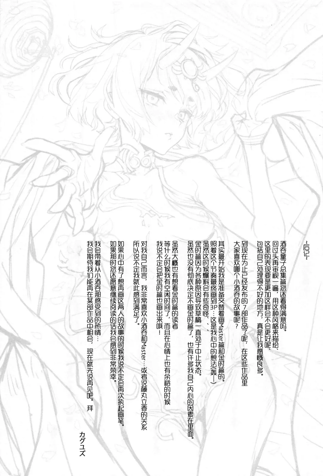 [Kaguyuzu] Irou Kitan - Shuten Douji Soushuuhen- Fhentai - Page 121