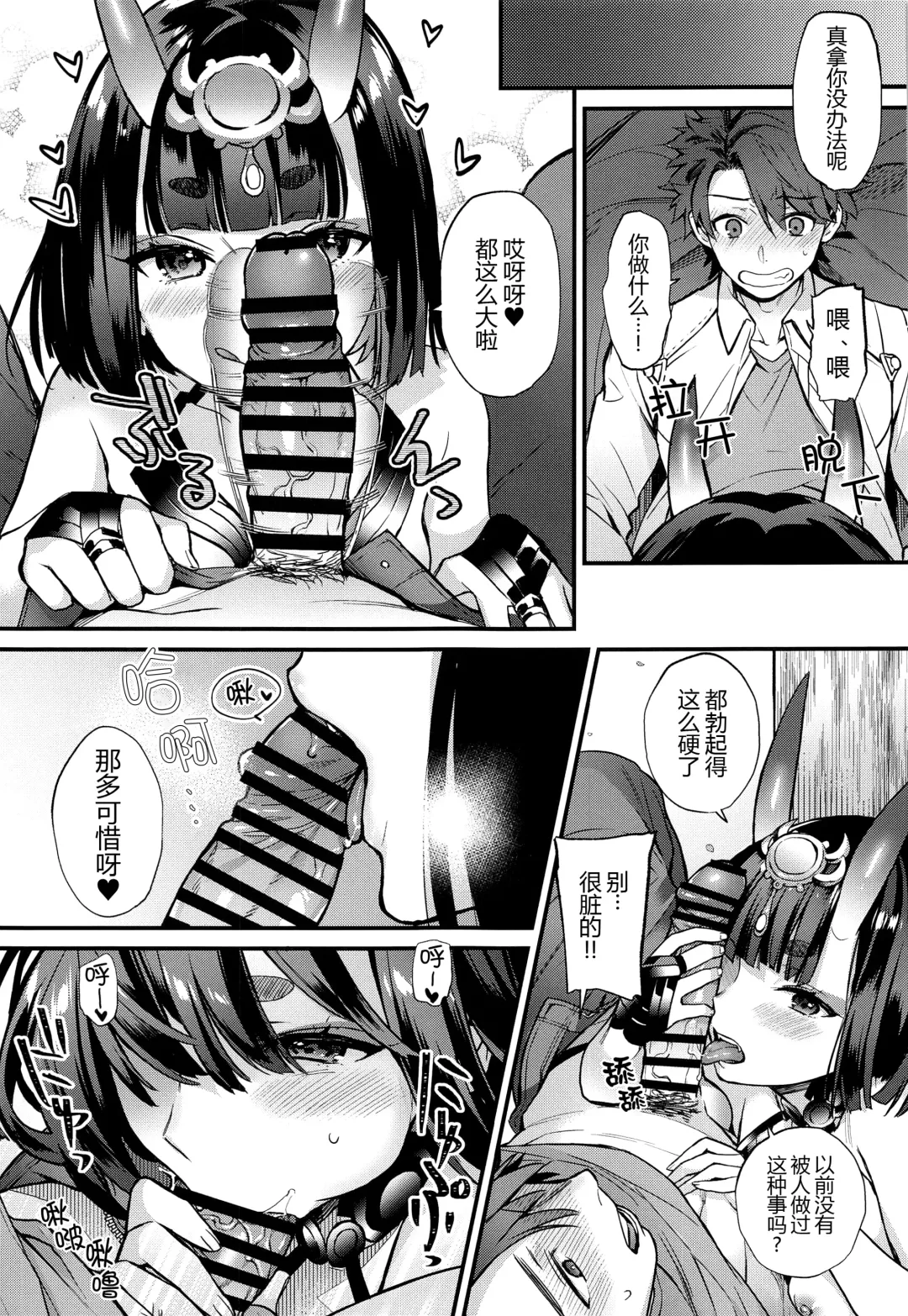 [Kaguyuzu] Irou Kitan - Shuten Douji Soushuuhen- Fhentai - Page 15