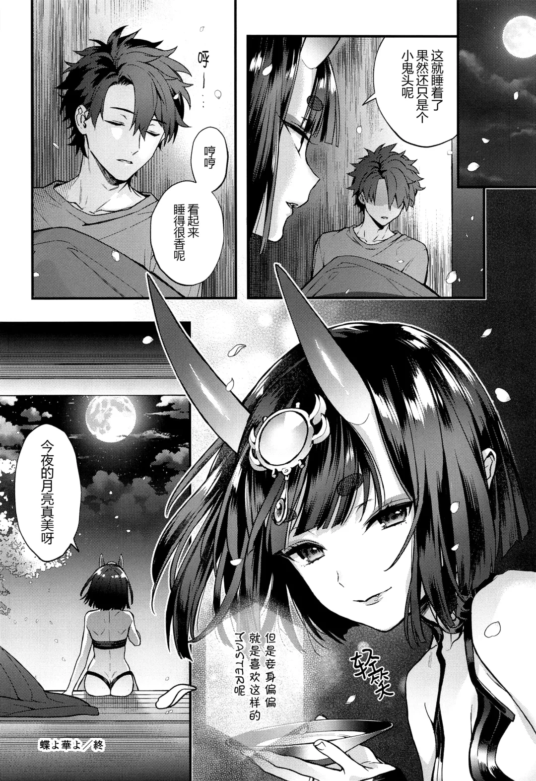 [Kaguyuzu] Irou Kitan - Shuten Douji Soushuuhen- Fhentai - Page 20