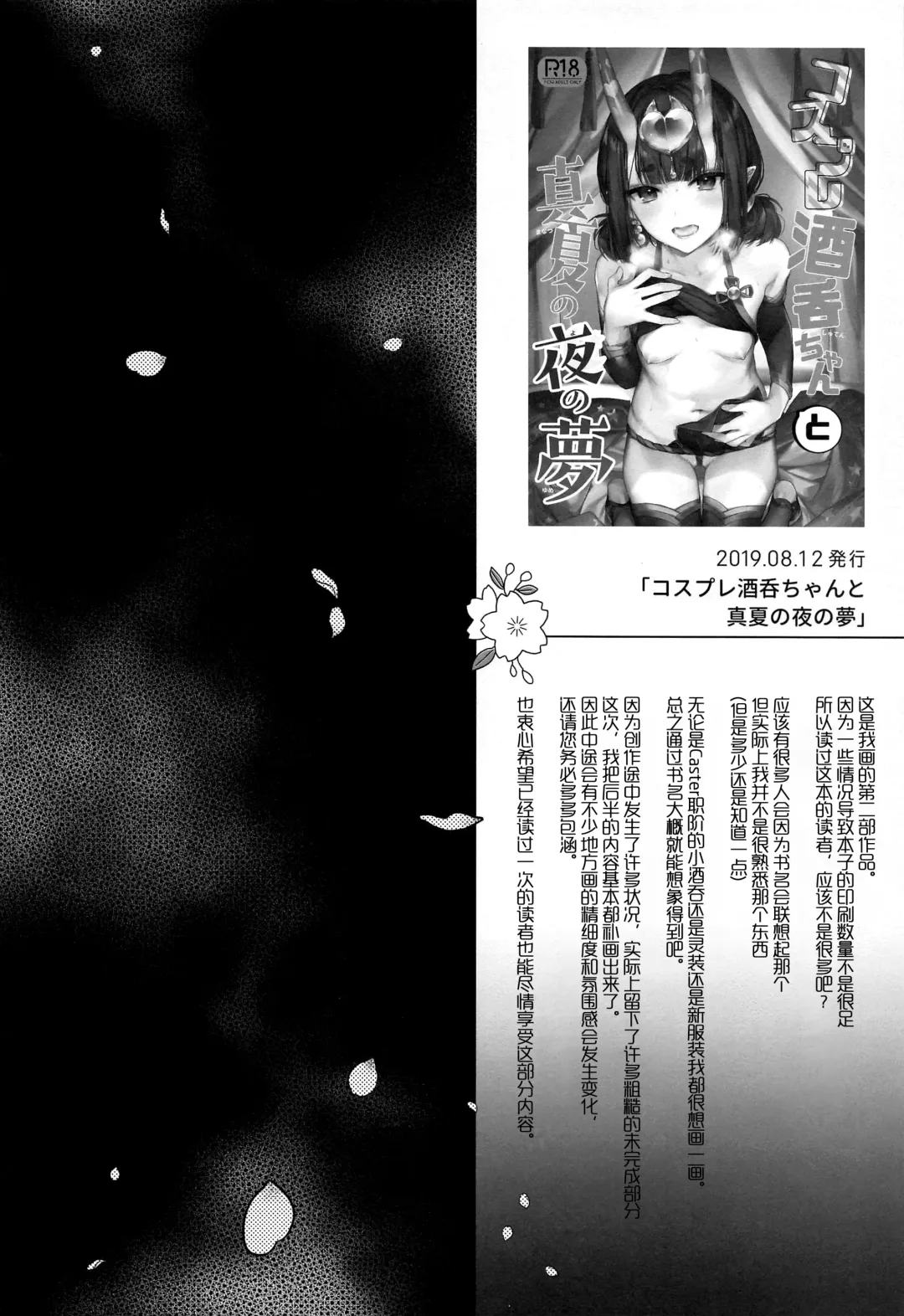 [Kaguyuzu] Irou Kitan - Shuten Douji Soushuuhen- Fhentai - Page 24