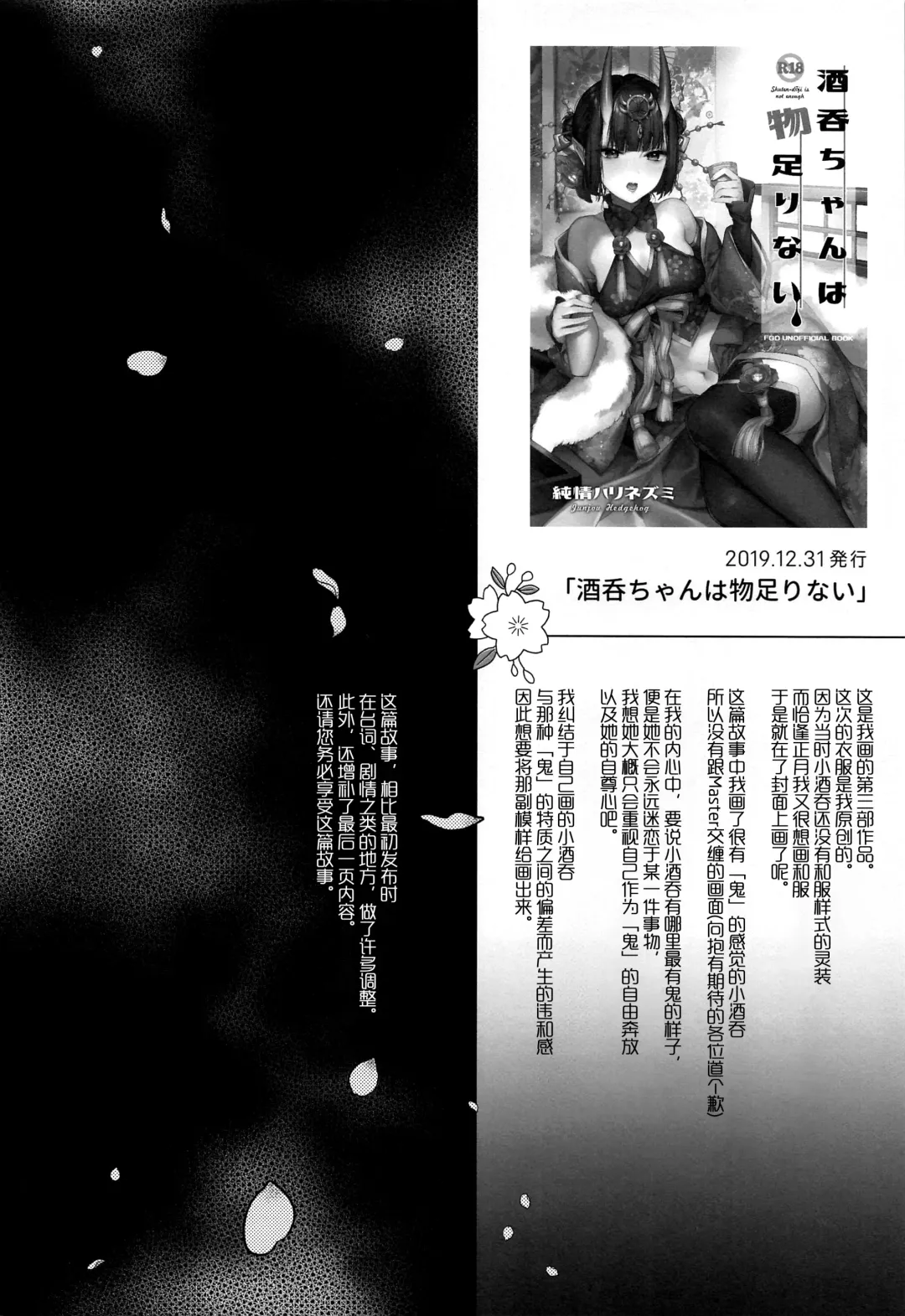 [Kaguyuzu] Irou Kitan - Shuten Douji Soushuuhen- Fhentai - Page 44