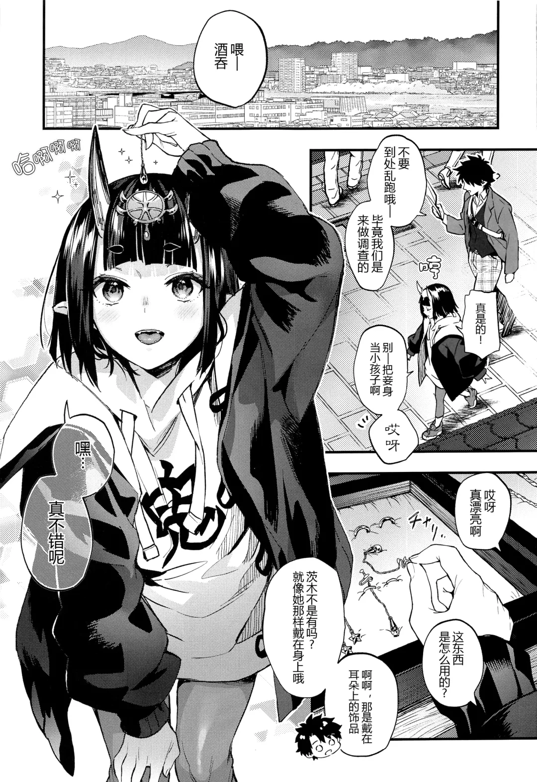 [Kaguyuzu] Irou Kitan - Shuten Douji Soushuuhen- Fhentai - Page 59