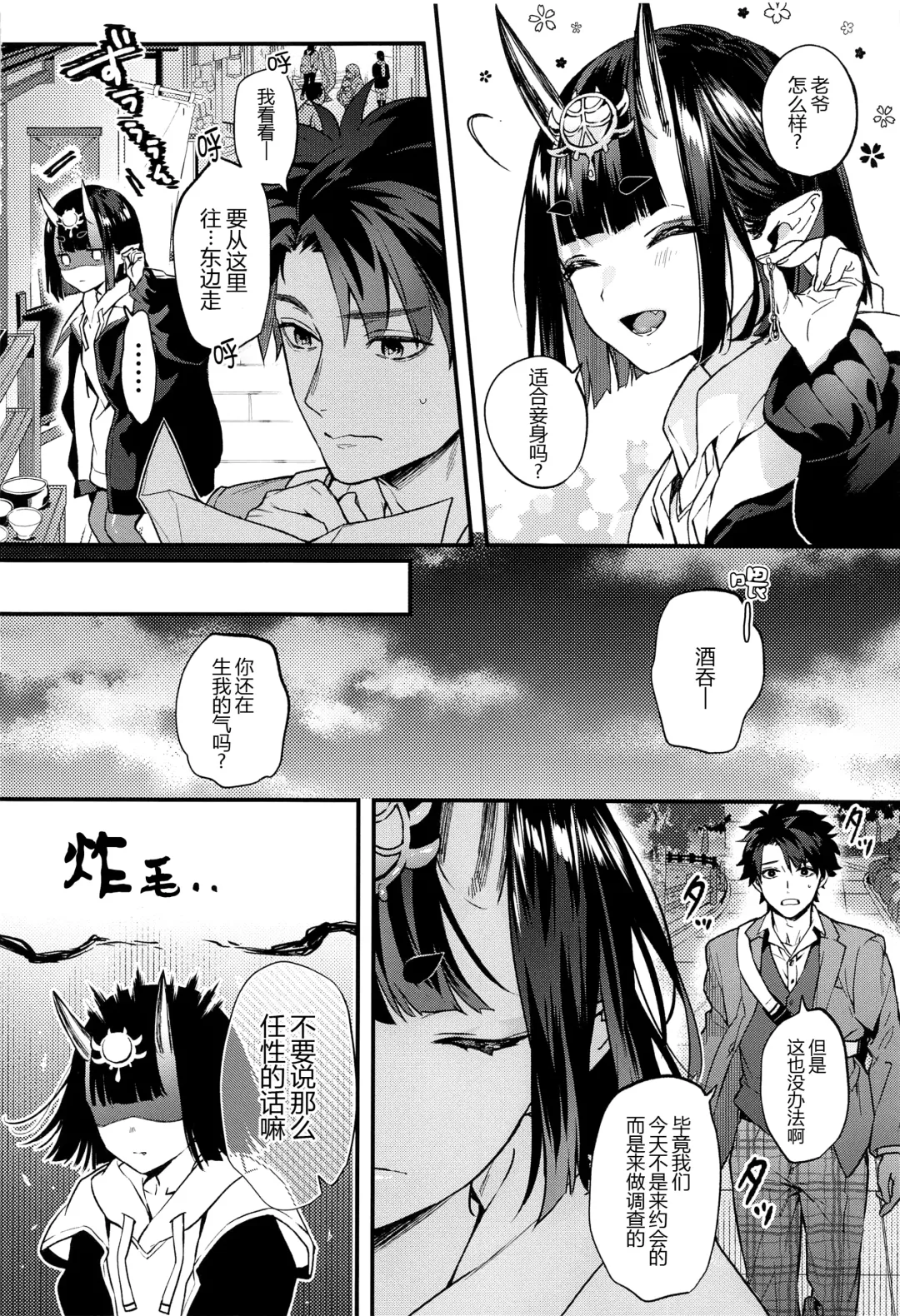 [Kaguyuzu] Irou Kitan - Shuten Douji Soushuuhen- Fhentai - Page 60