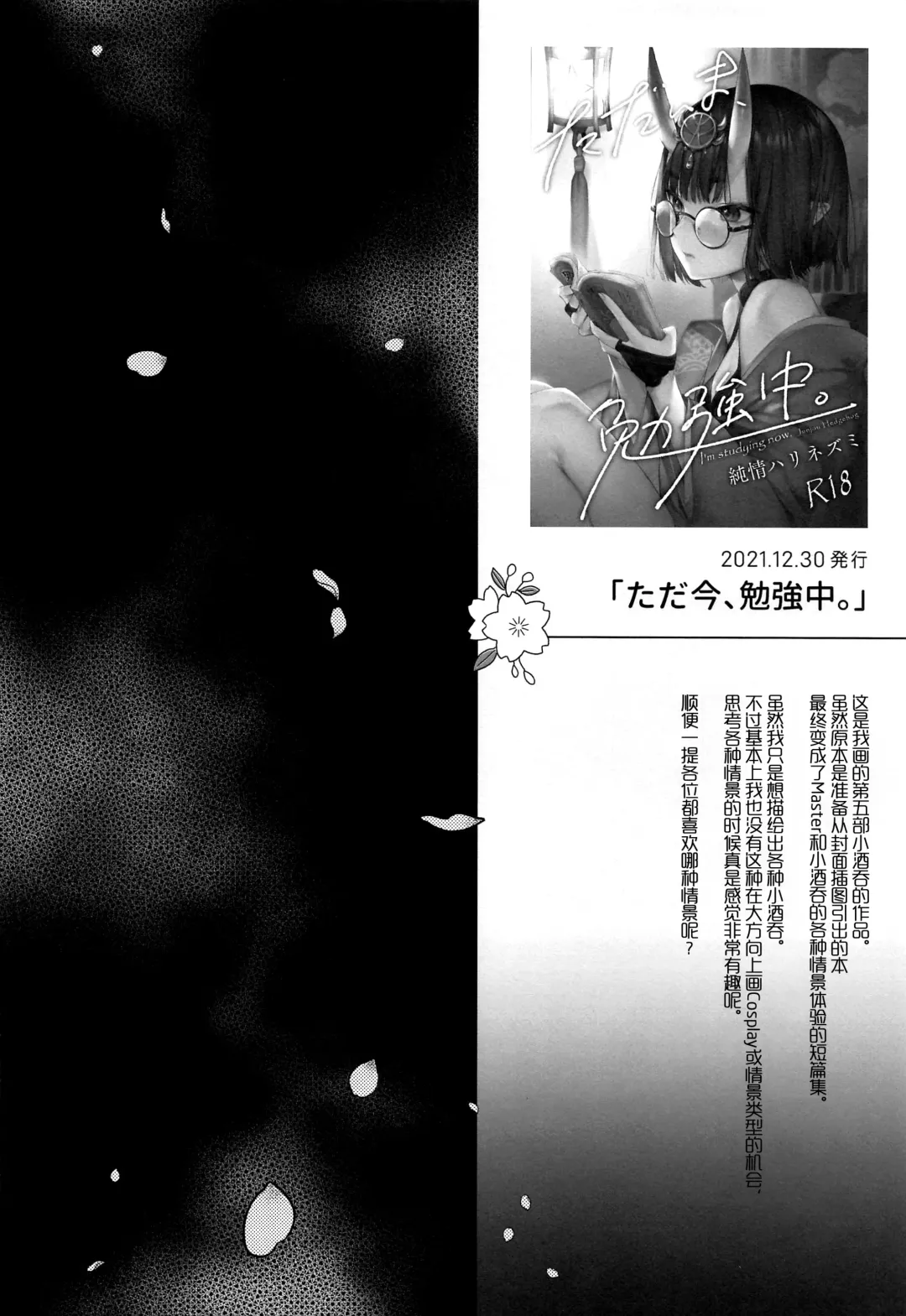 [Kaguyuzu] Irou Kitan - Shuten Douji Soushuuhen- Fhentai - Page 76