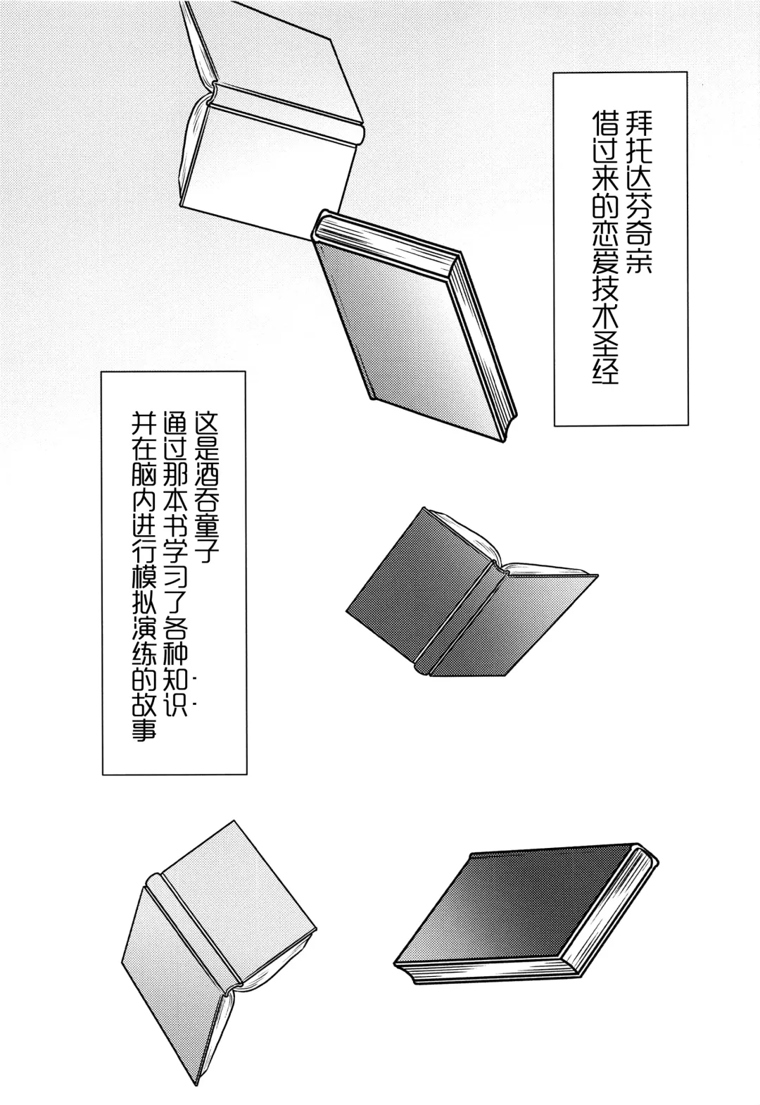 [Kaguyuzu] Irou Kitan - Shuten Douji Soushuuhen- Fhentai - Page 77