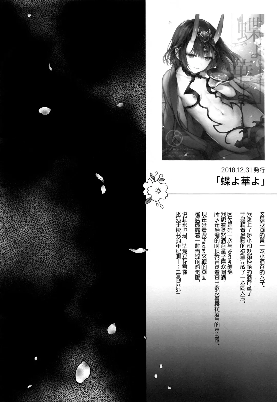 [Kaguyuzu] Irou Kitan - Shuten Douji Soushuuhen- Fhentai - Page 8