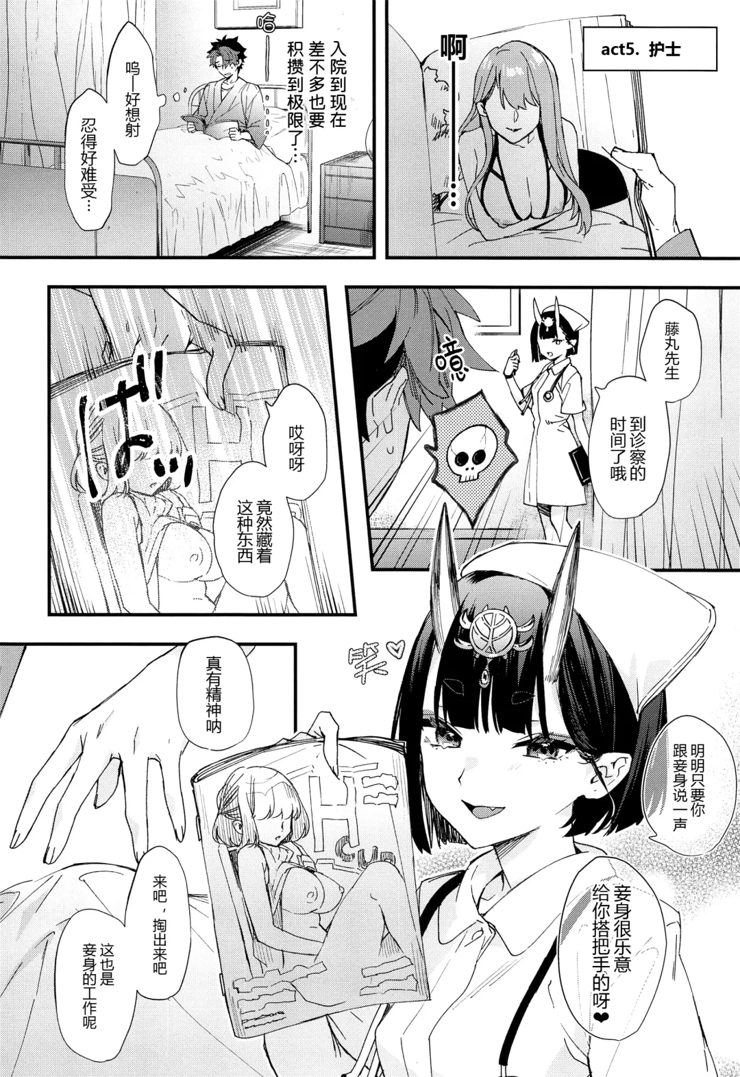 [Kaguyuzu] Irou Kitan - Shuten Douji Soushuuhen- Fhentai - Page 86