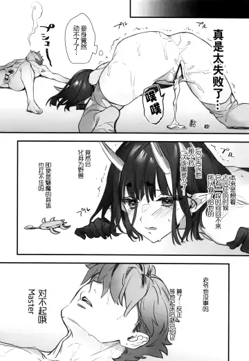 [Kaguyuzu] Irou Kitan - Shuten Douji Soushuuhen- Fhentai - Page 118