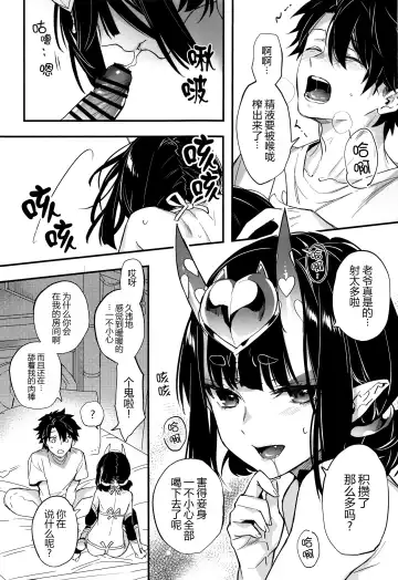 [Kaguyuzu] Irou Kitan - Shuten Douji Soushuuhen- Fhentai - Page 29
