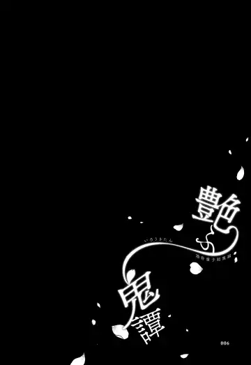 [Kaguyuzu] Irou Kitan - Shuten Douji Soushuuhen- Fhentai - Page 6