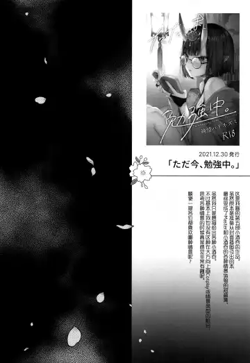 [Kaguyuzu] Irou Kitan - Shuten Douji Soushuuhen- Fhentai - Page 76