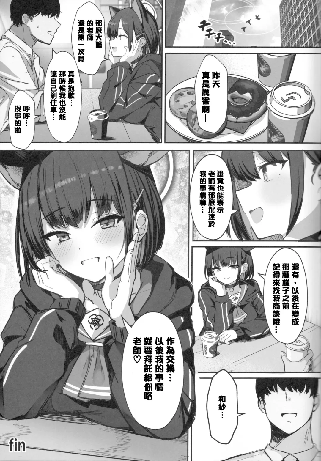 [Kumasaku Tamizou] Kazusa to Houkago Mizugi Ecchi (Blue Archive) | 和和纱的放课后泳装涩涩 Fhentai - Page 24