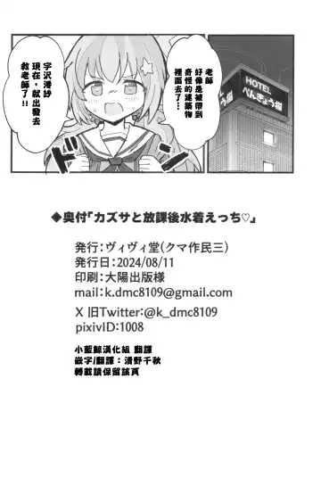 [Kumasaku Tamizou] Kazusa to Houkago Mizugi Ecchi (Blue Archive) | 和和纱的放课后泳装涩涩 Fhentai - Page 25