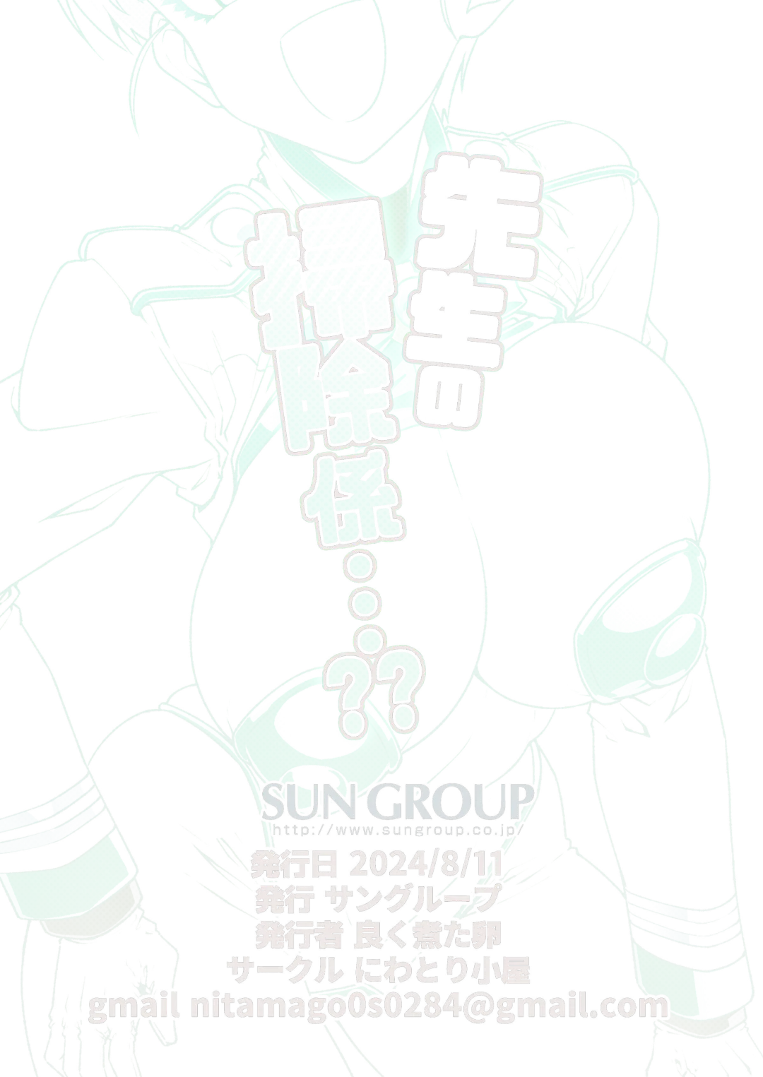 [Yoku Nita Tamago] Sensei no souji-gakari…?? Fhentai - Page 18