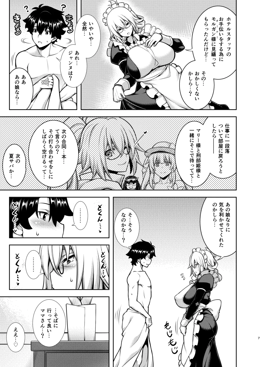 [Tanabe] La faux-奉公聖母- Fhentai - Page 6