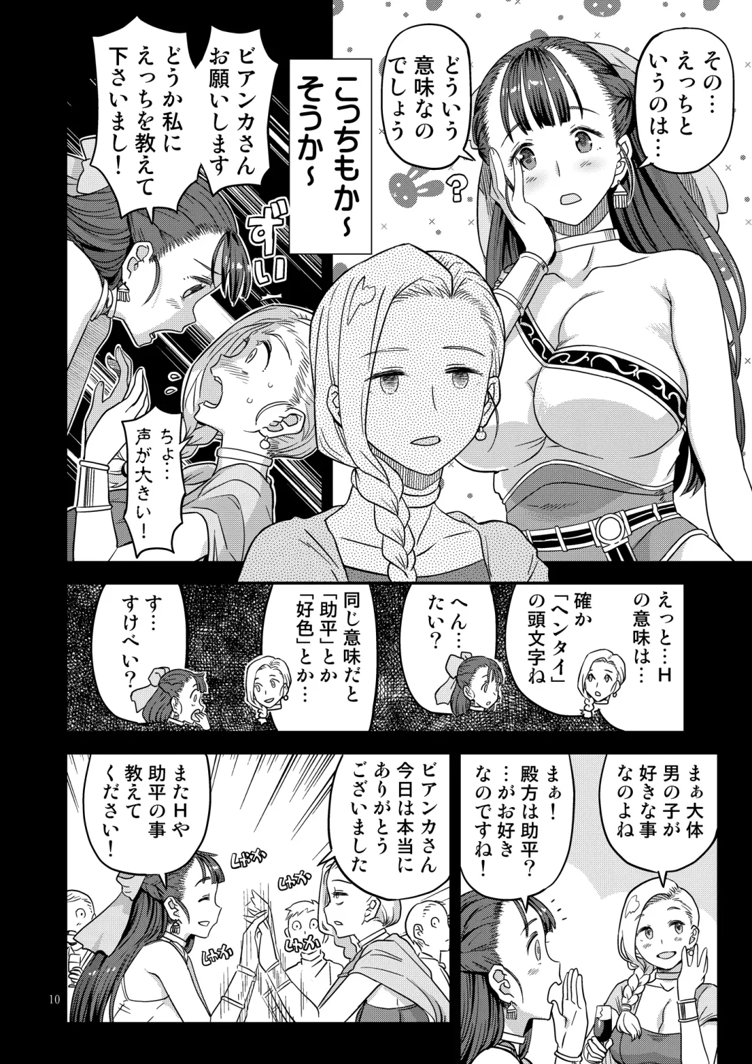 [A-10] Dragon Quest XXX Fhentai - Page 10