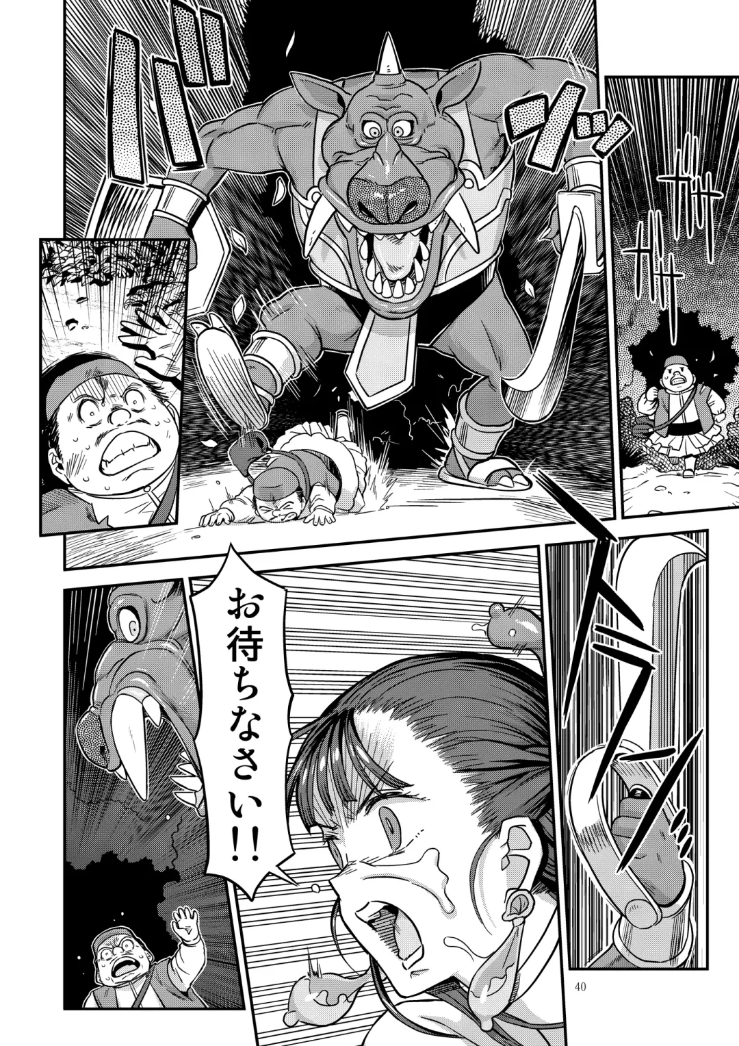 [A-10] Dragon Quest XXX Fhentai - Page 40