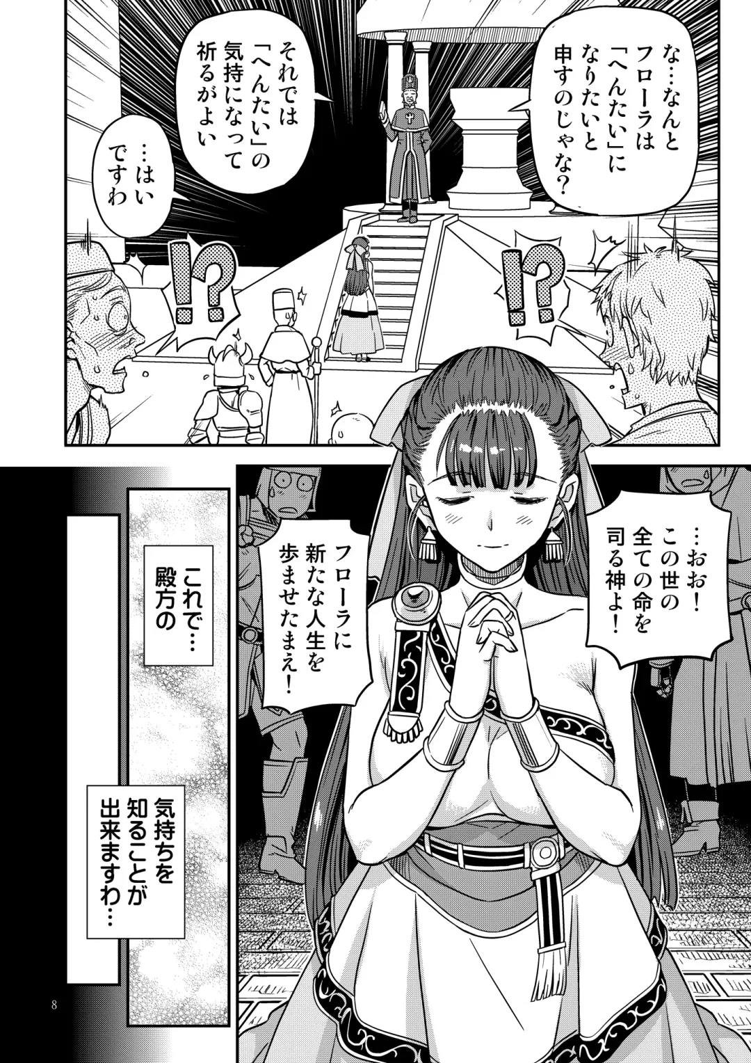 [A-10] Dragon Quest XXX Fhentai - Page 8