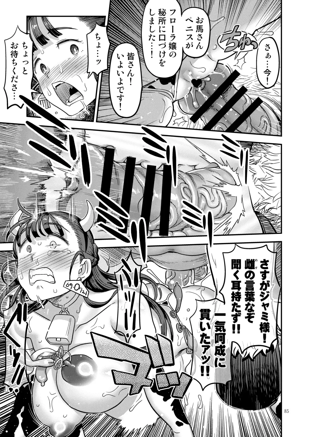 [A-10] Dragon Quest XXX Fhentai - Page 85