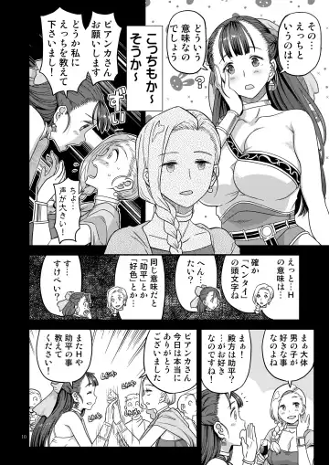 [A-10] Dragon Quest XXX Fhentai.net - Page 10