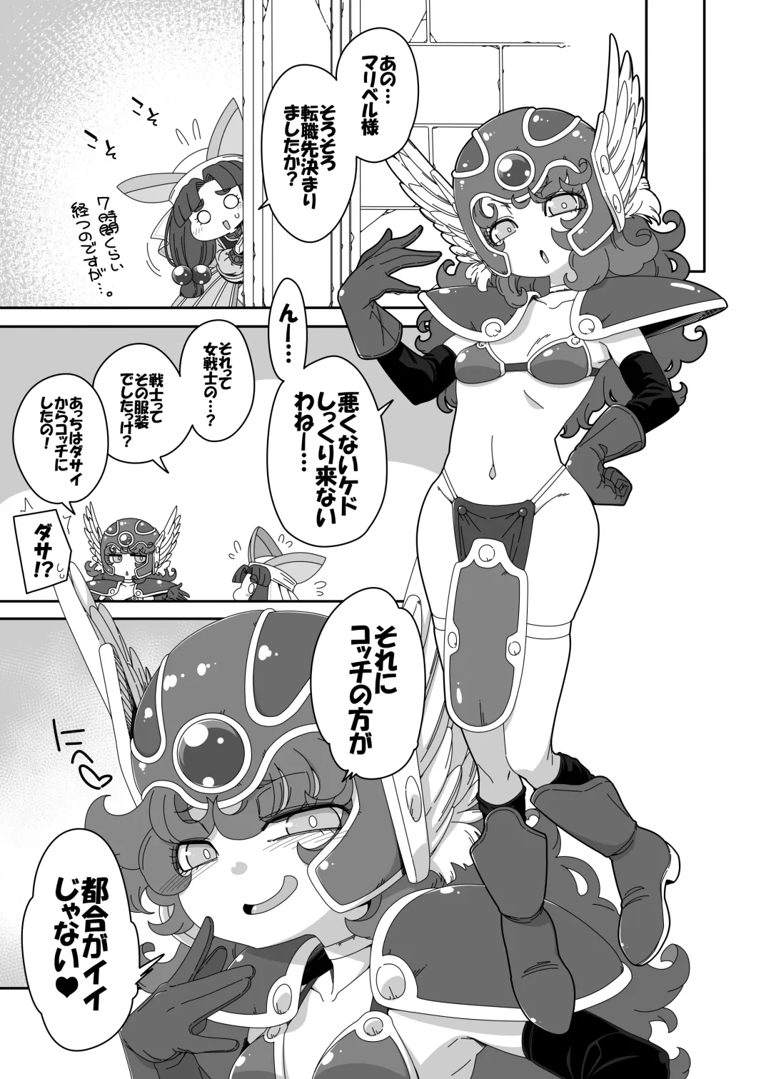 [Hanya] Maribel wa banban tenshoku shite ikitai Fhentai.net - Page 2