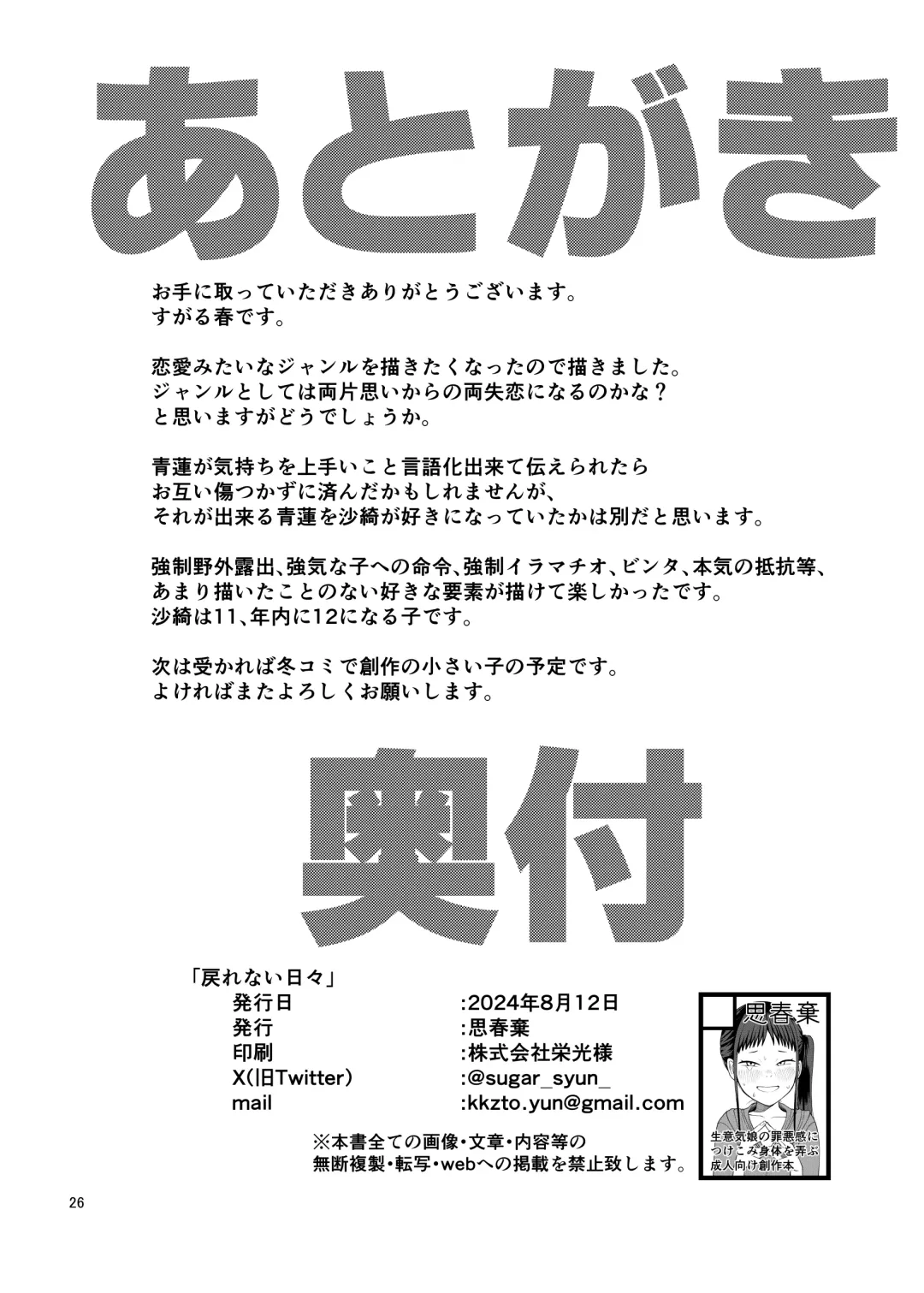 [Kakuzato Yun] Modorenai hibi Fhentai - Page 27