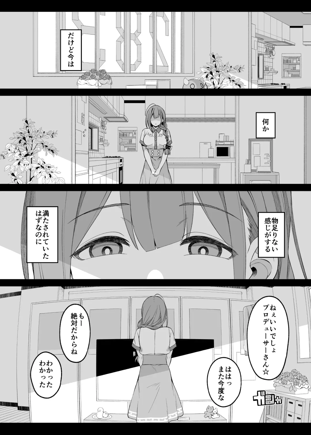 [Makoto] Hontou wa, Iyashii Onna. - Is it vile or soothing? Fhentai.net - Page 9