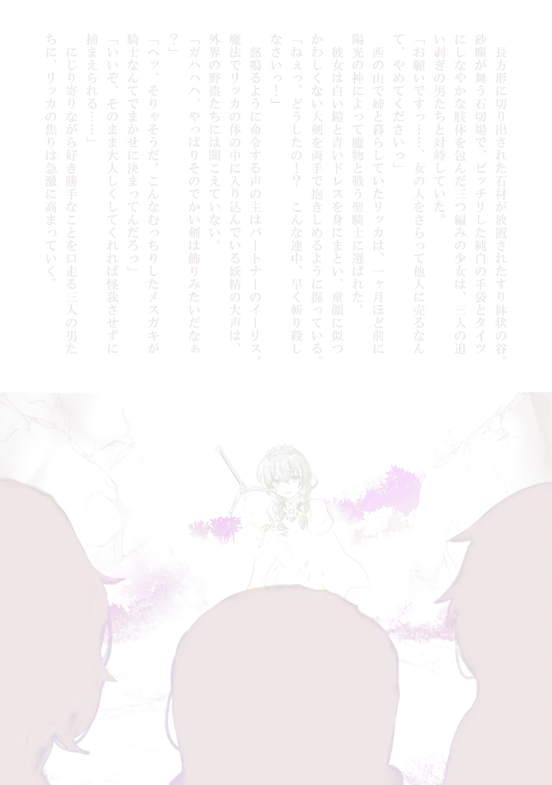 [Badbamboo] Seikishi Ricca no Monogatari another story hokan no shojo Fhentai - Page 5