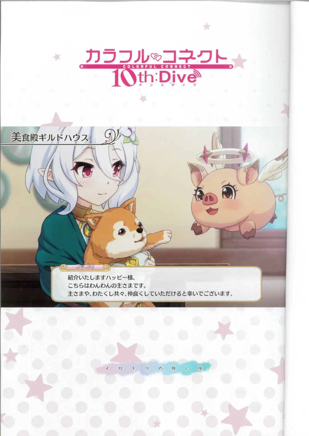 [Midorinocha] Colorful Connect 10th:Dive Fhentai - Page 2