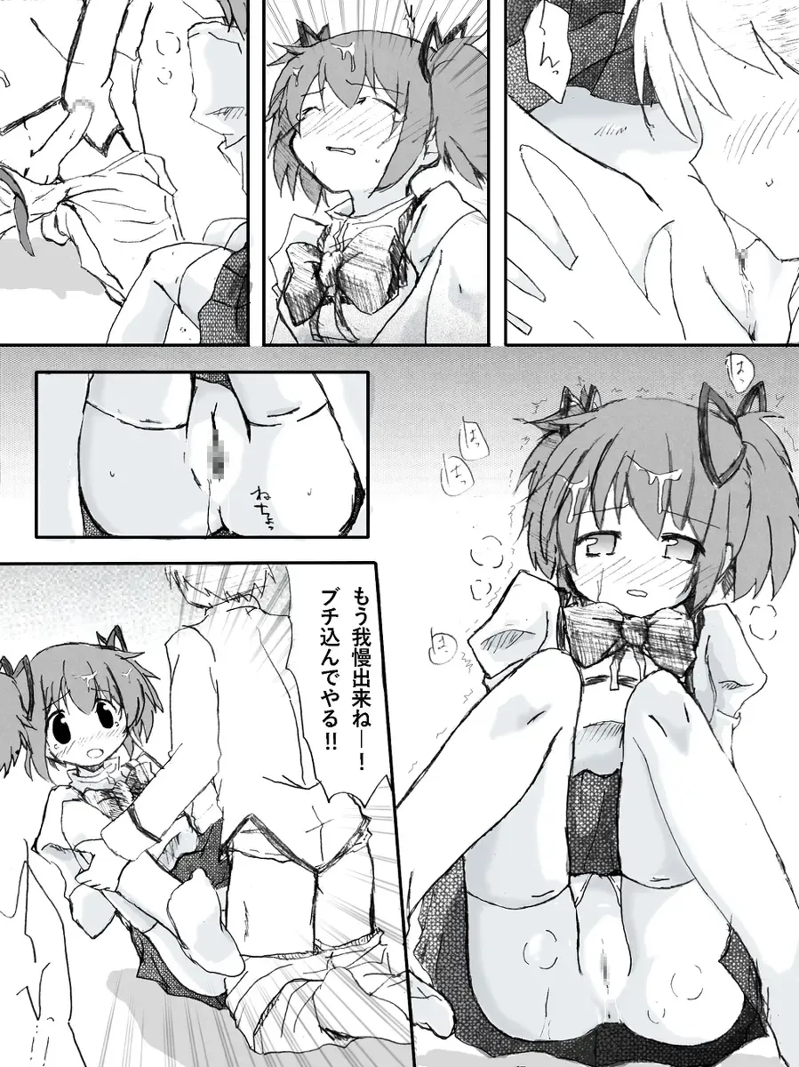 [Towa] Madoka Rape Fhentai - Page 10