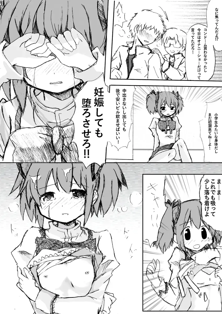 [Towa] Madoka Rape Fhentai - Page 11