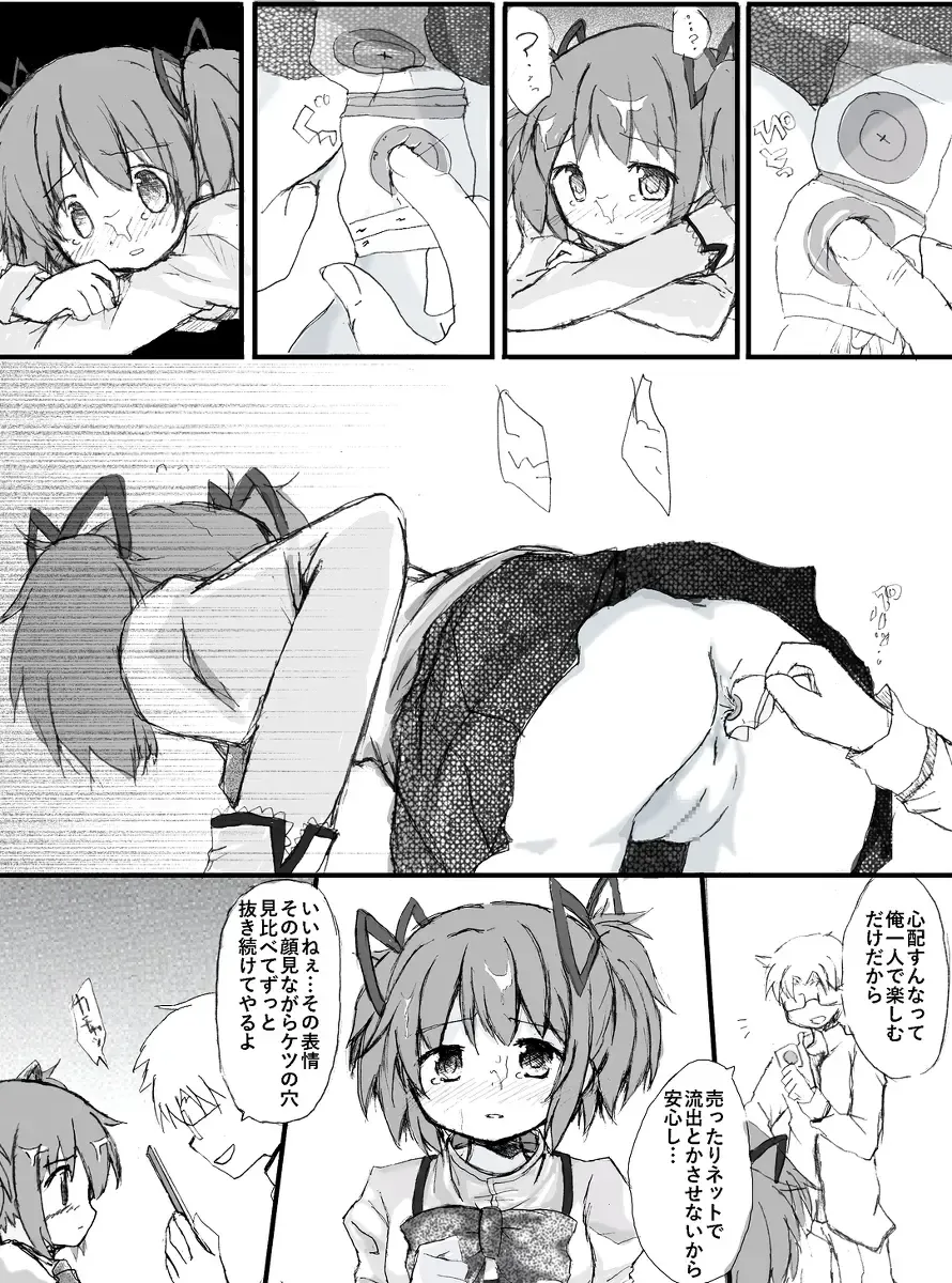 [Towa] Madoka Rape Fhentai - Page 16